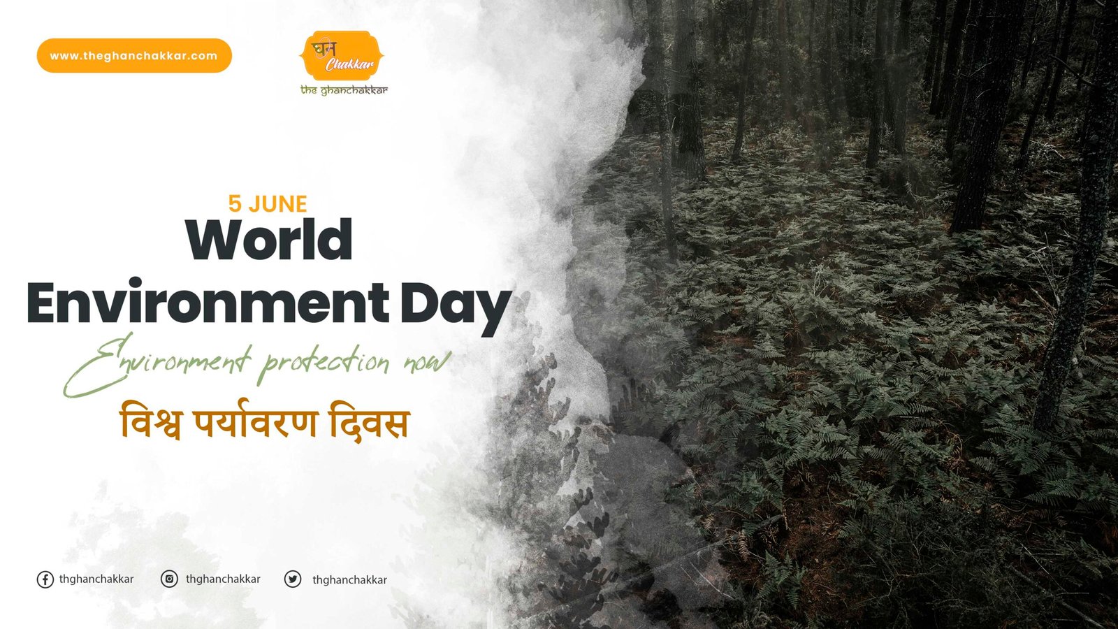 World Environment Day 2021:क्यो व कब से मनाए जाने लगा विश्व पर्यावरण दिवस,क्या है इस वर्ष की थीम?